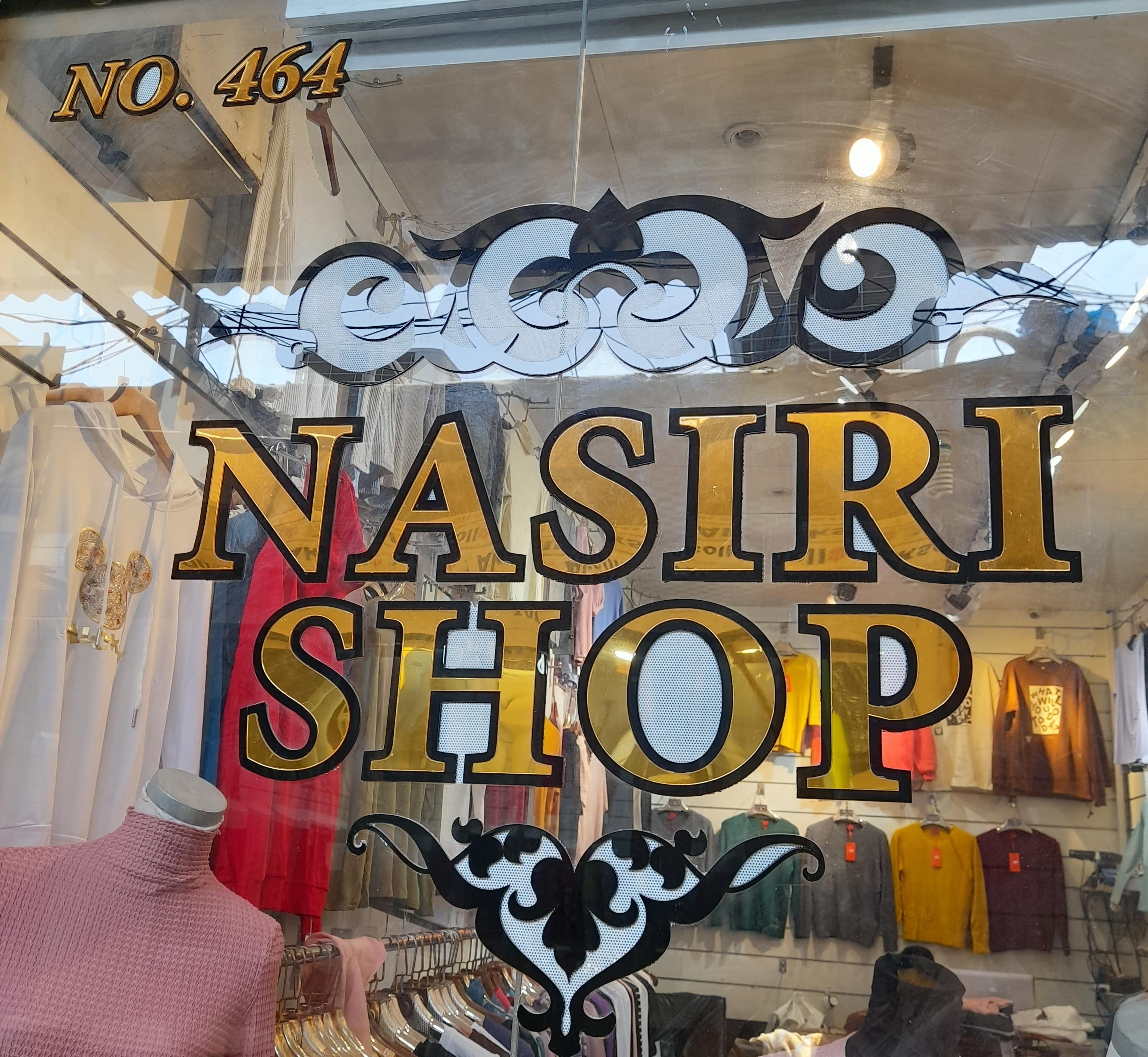 پوشاک نصیری