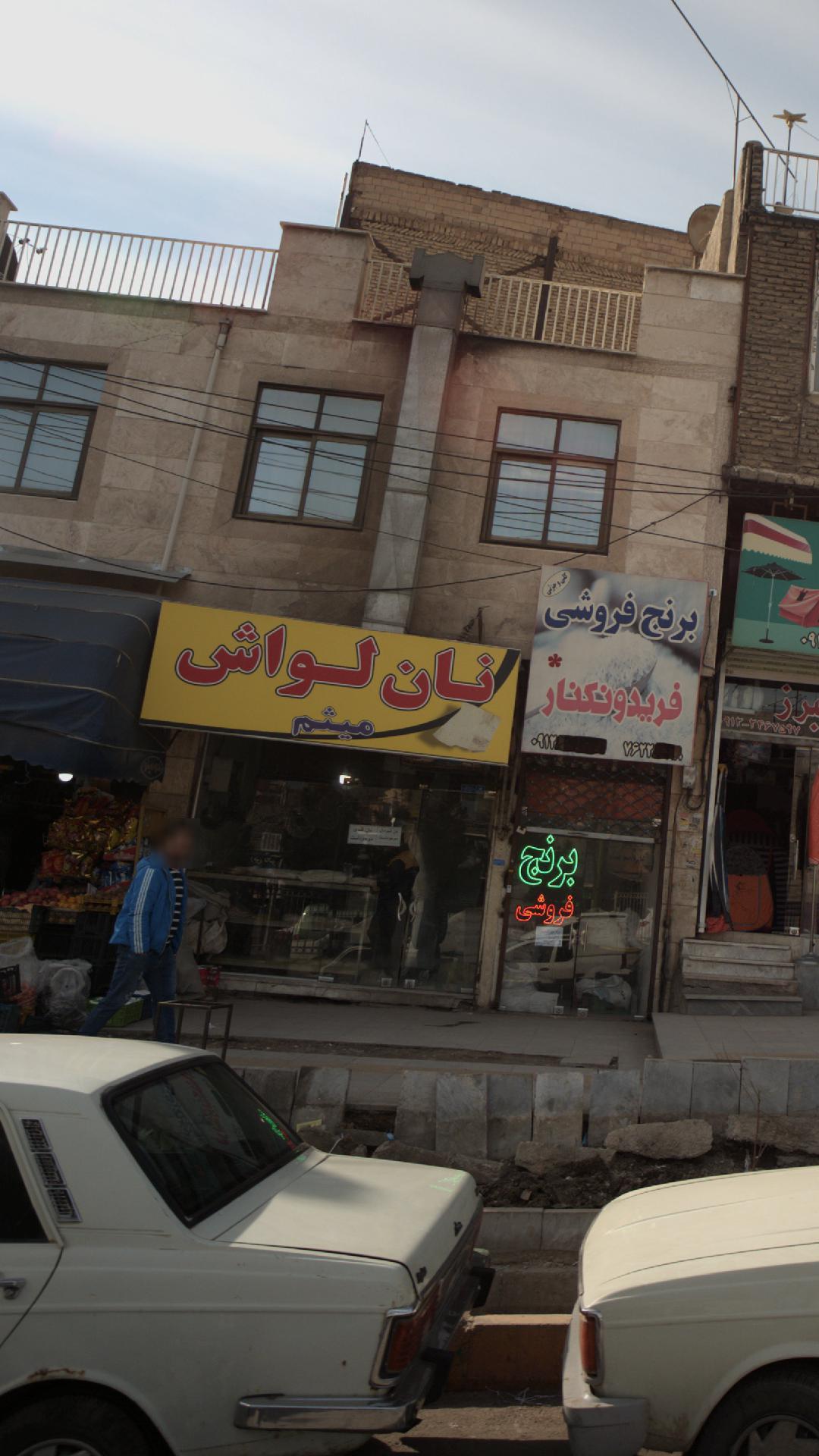 نان لواش میثم