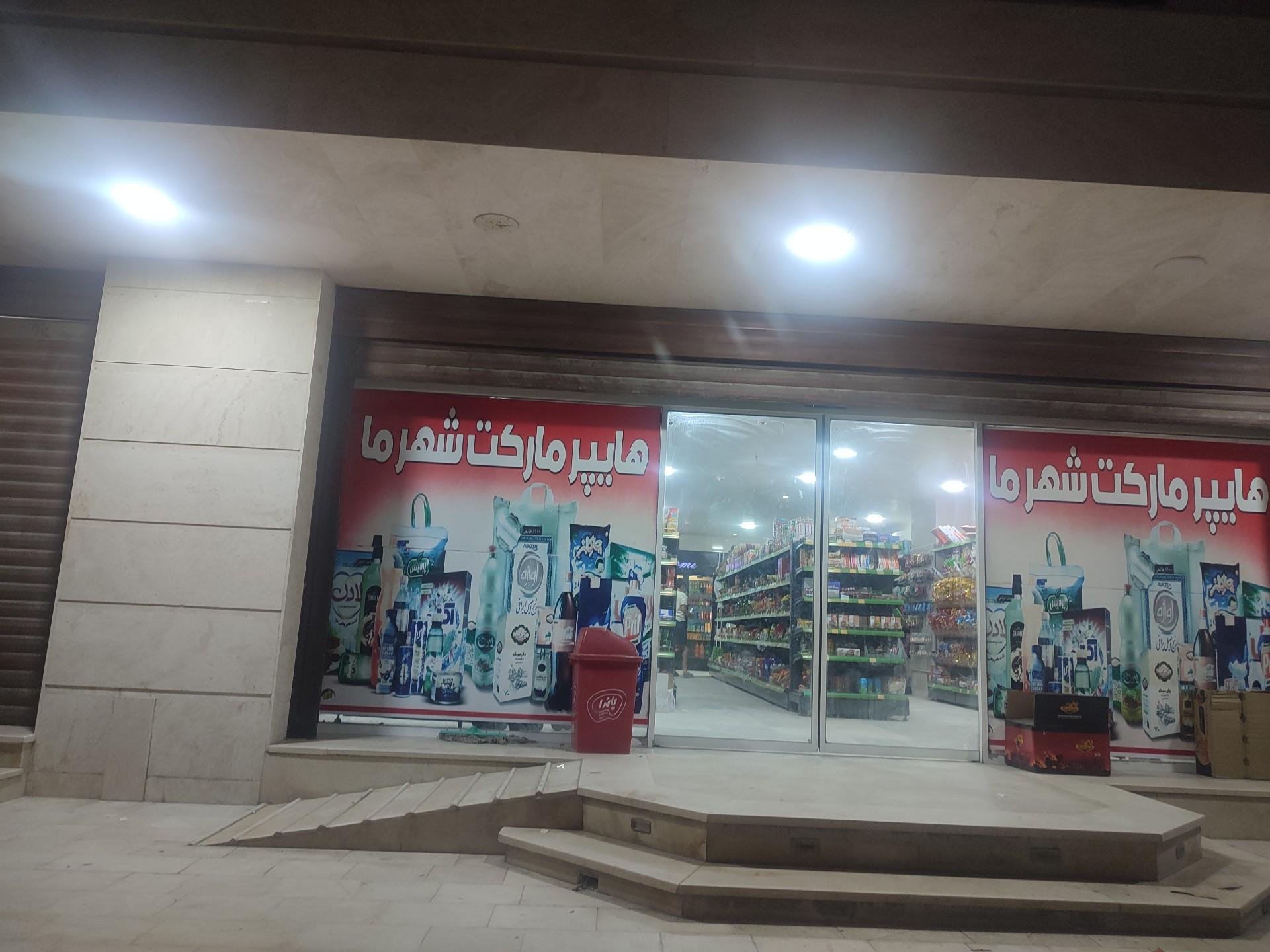 سوپر مارکت ایسل اذربایجان