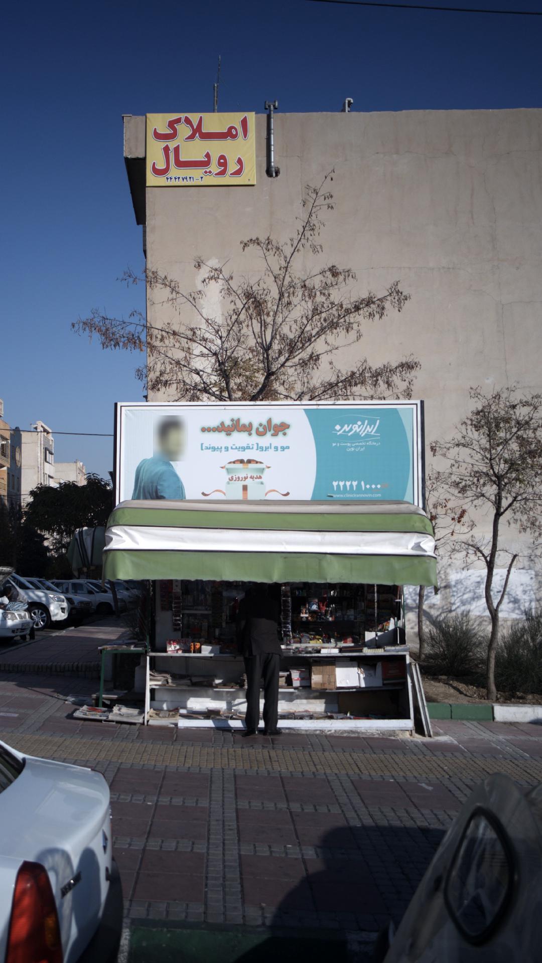 دکه روزنامه فروشی 