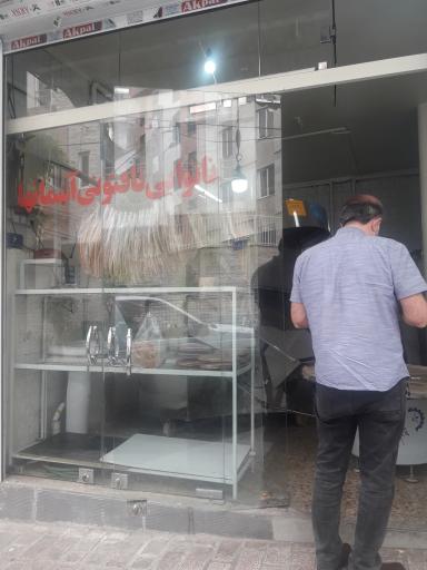 نانوایی تافتون