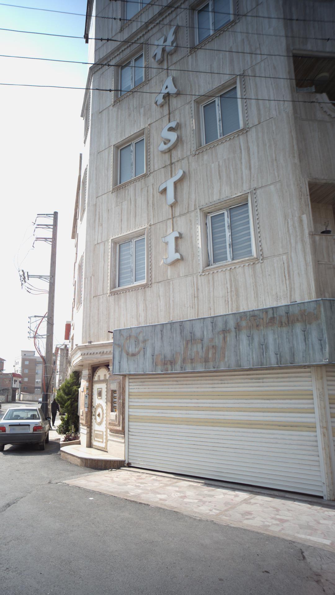 هستی