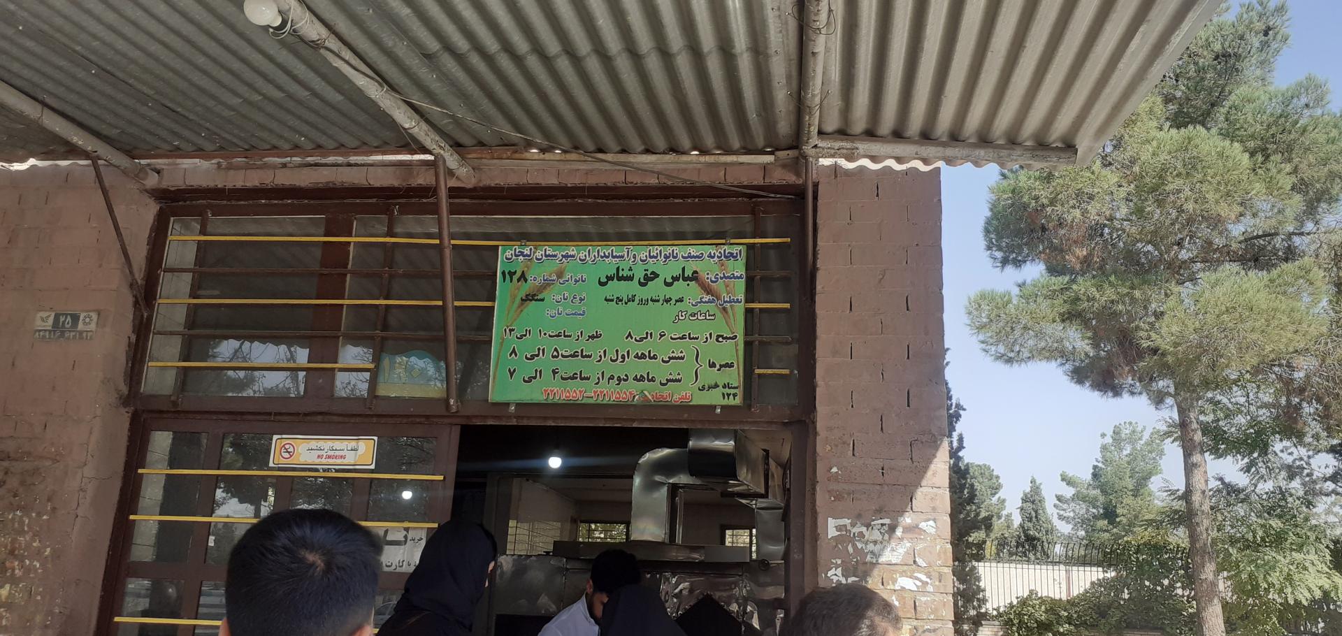 نانوایی سنگکی