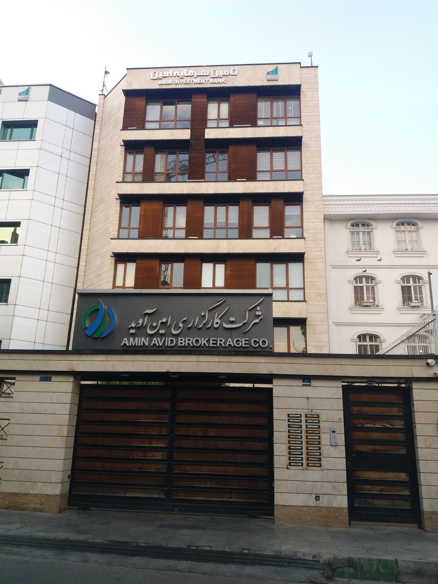 شرکت کارگزاری امین آوید