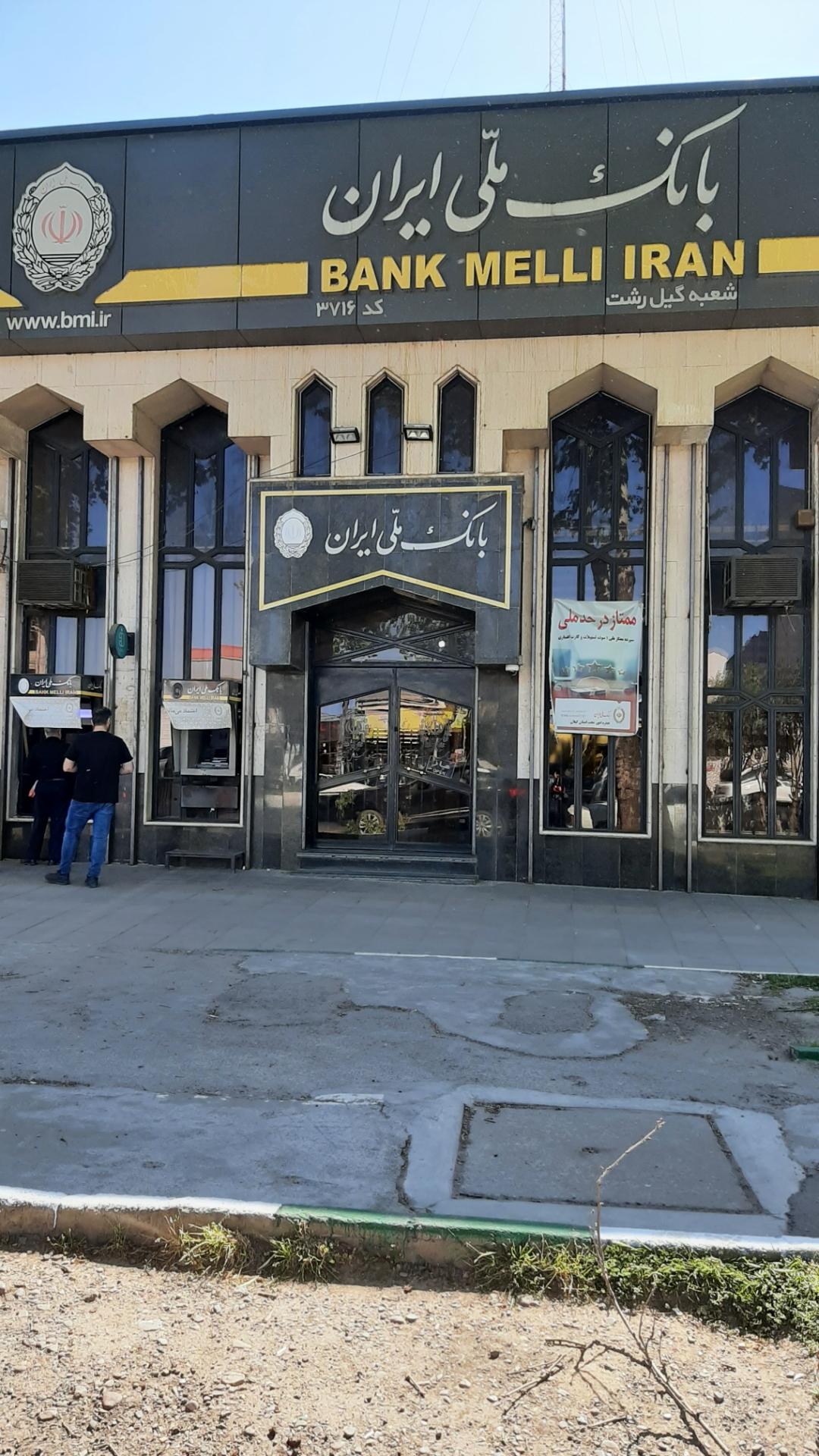 بانک ملی بیستون