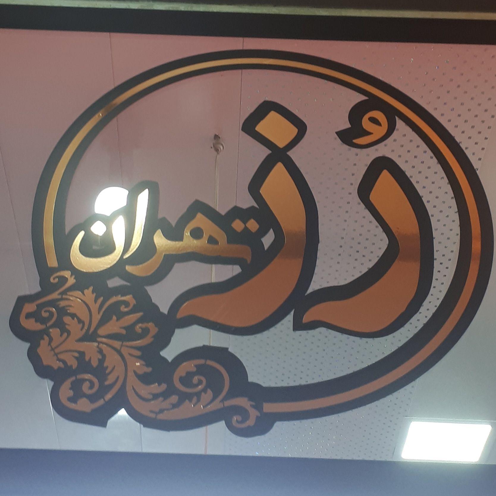 مانتو رُز تهران