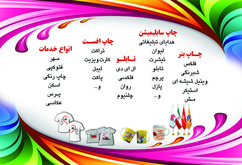 چاپ و تبلیغات آریا