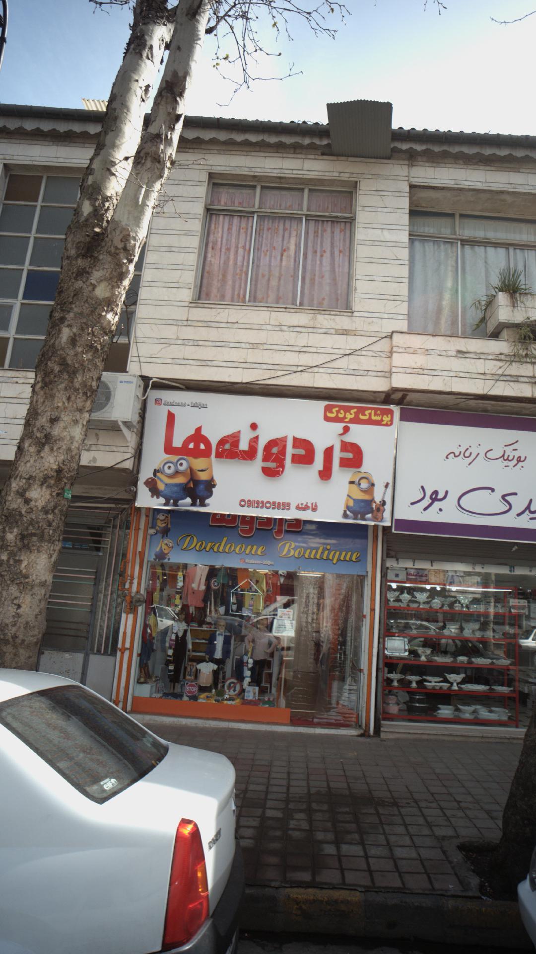 پوشاک کودک دردونه ها