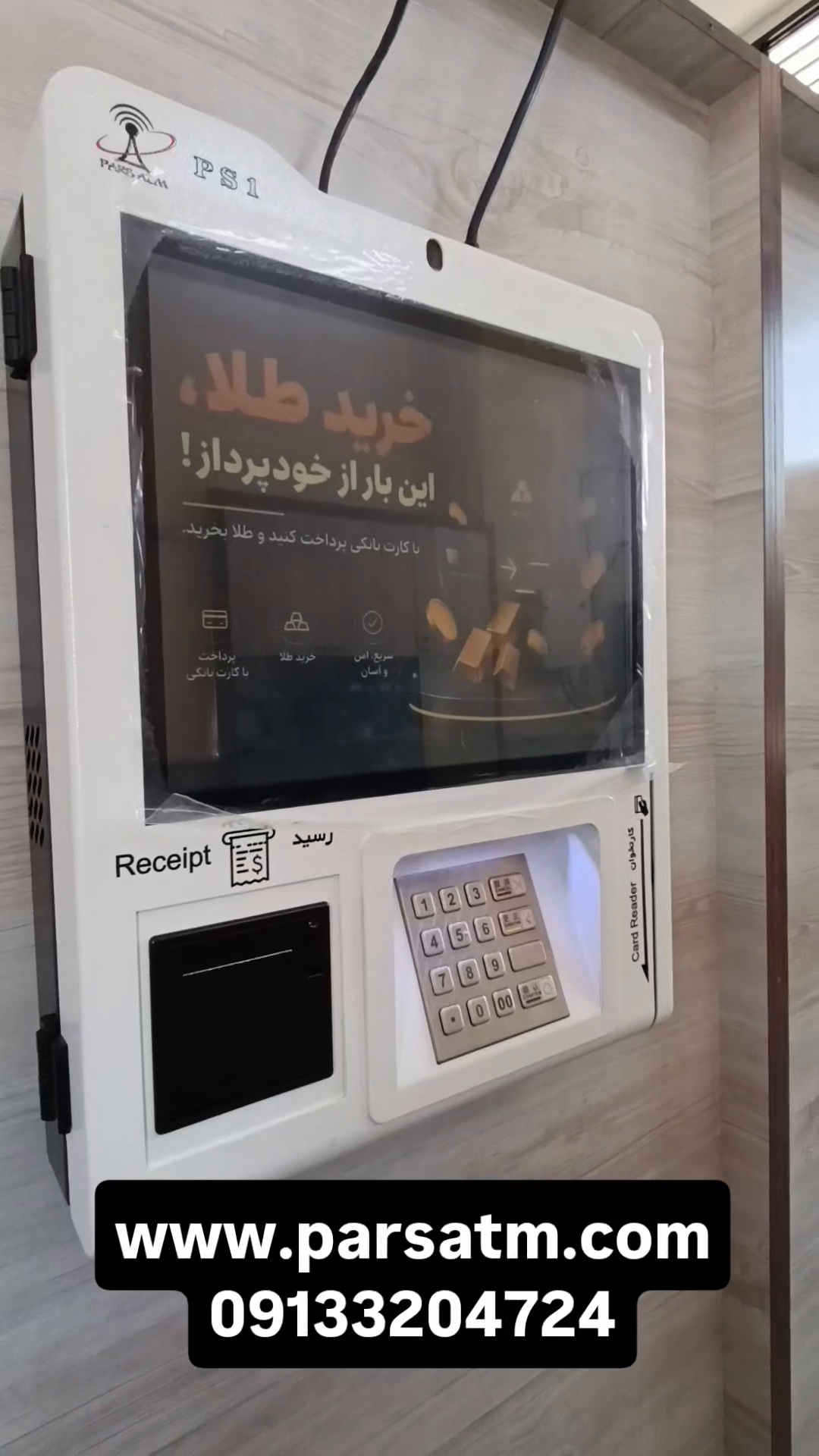 پارس atm