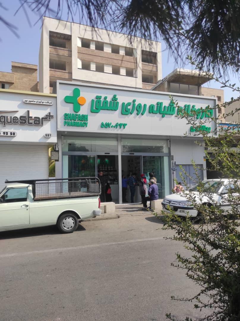 داروخانه شبانه‌روزی شفق