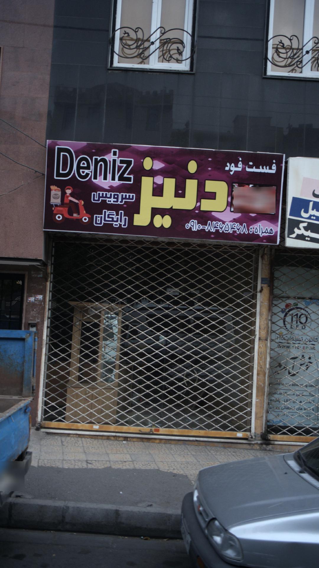 فست فود دنیز