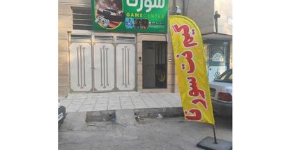 گیم نت سورنا