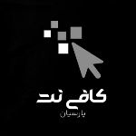 کافی نت پارسیان (آنلاین)
