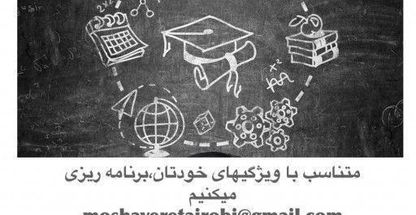 مشاوره و تدریس کنکور سلطانی