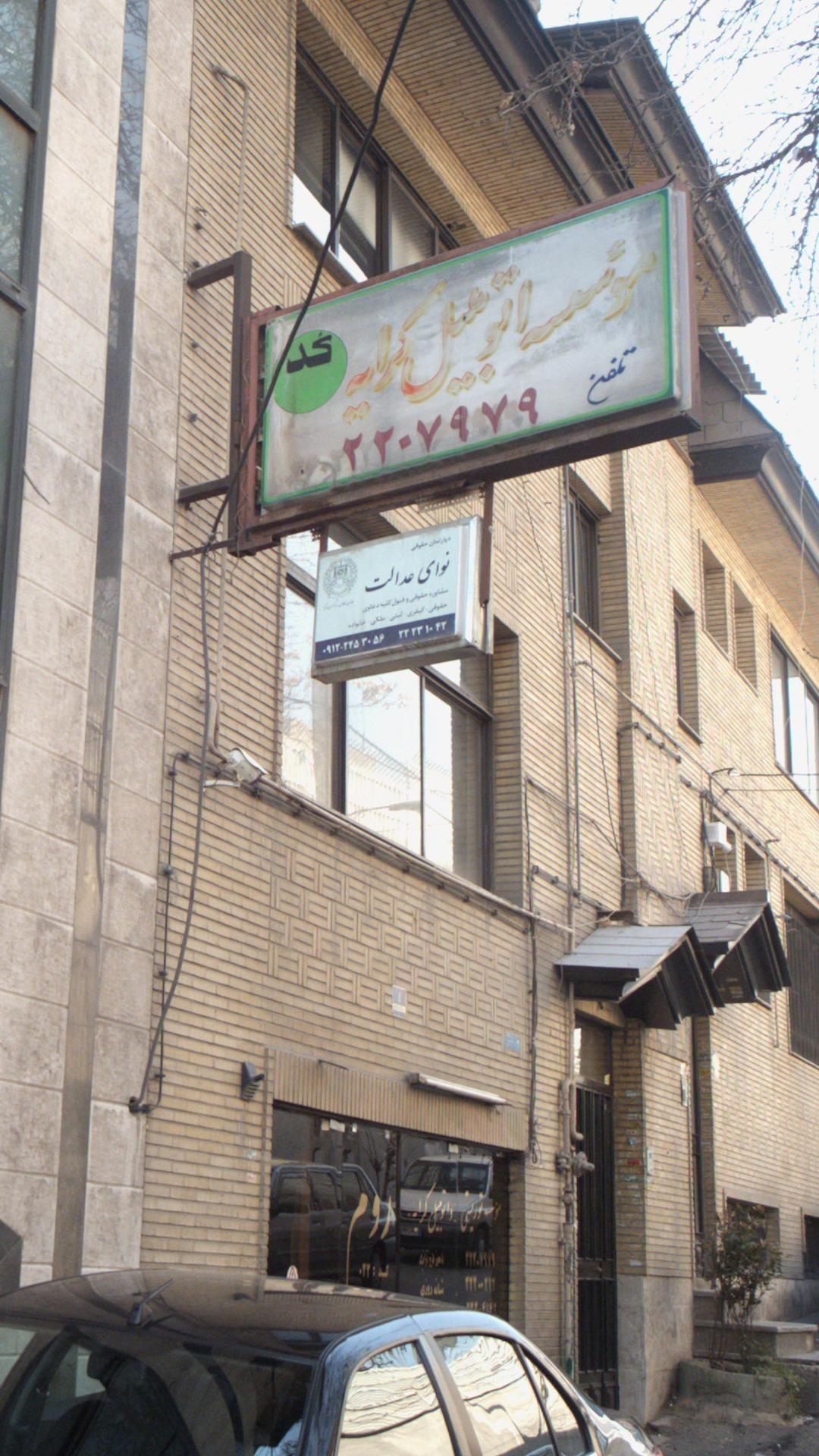 دپارتمان حقوقی نوای عدالت