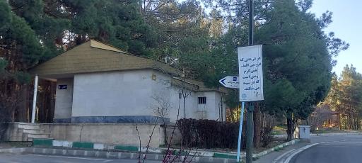 سرویس بهداشتی شماره ۲۴