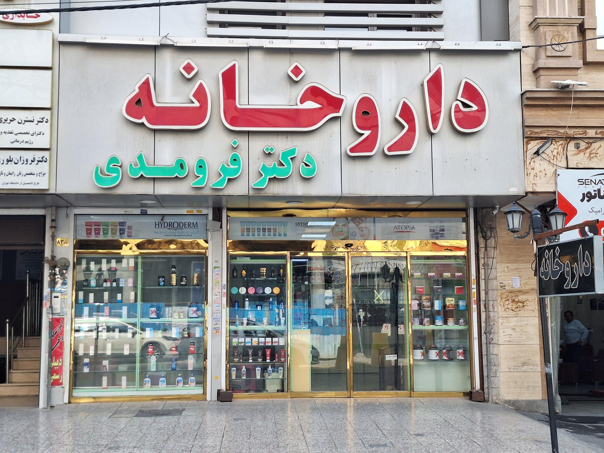 داروخانه دکتر سعادت
