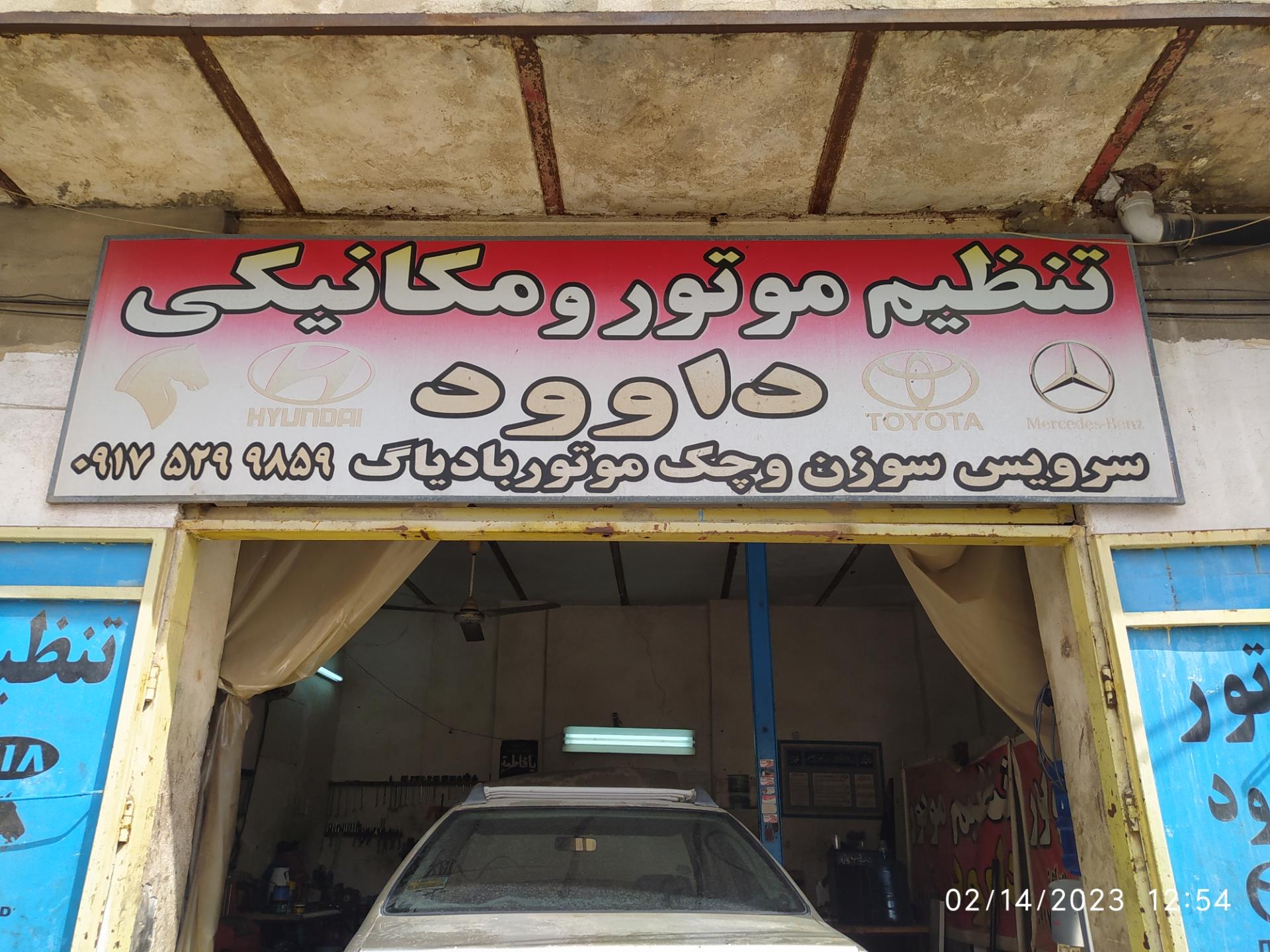 مکانیکی وجلوبندی ولی