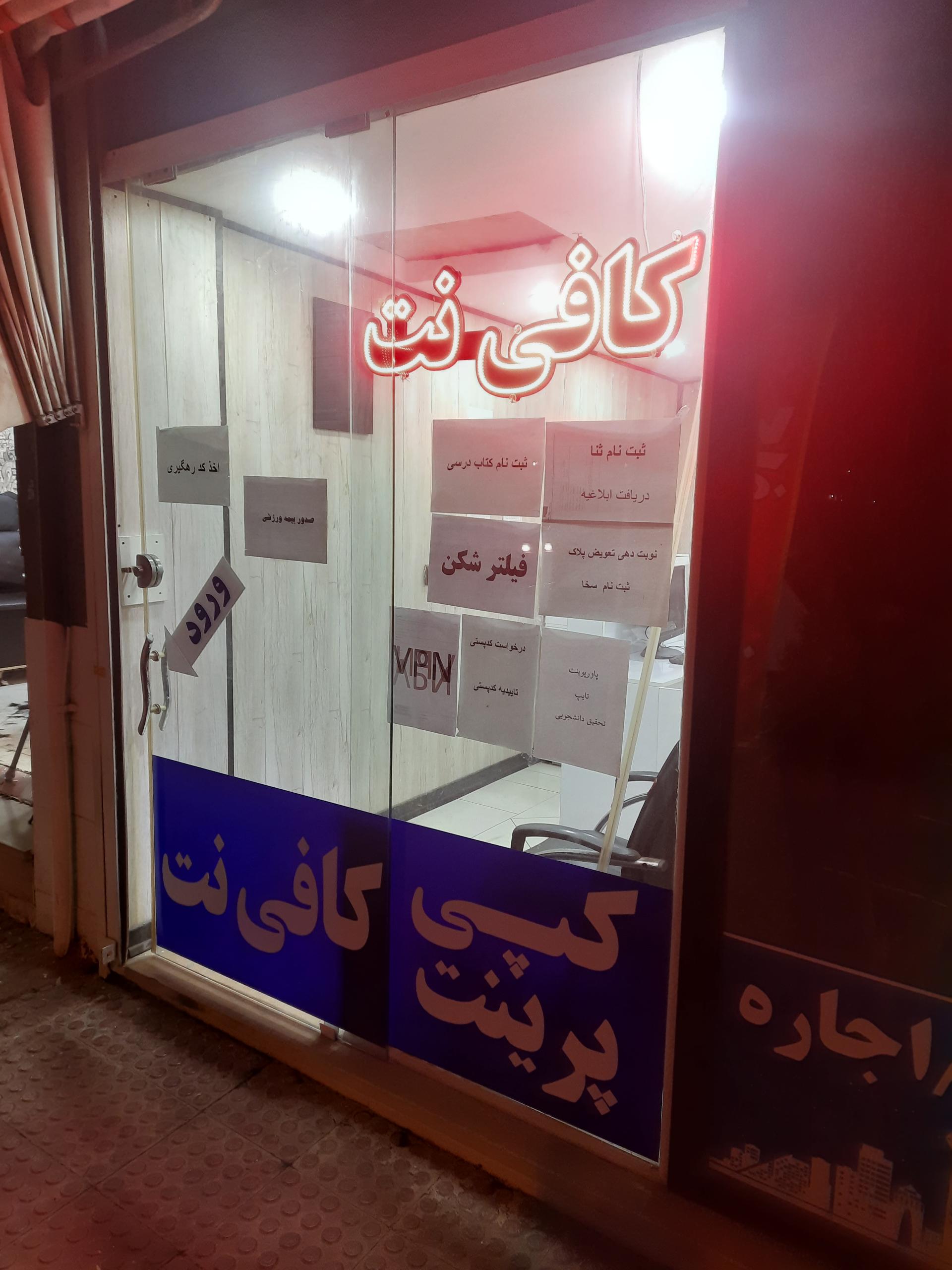 کافی نت مرکزی