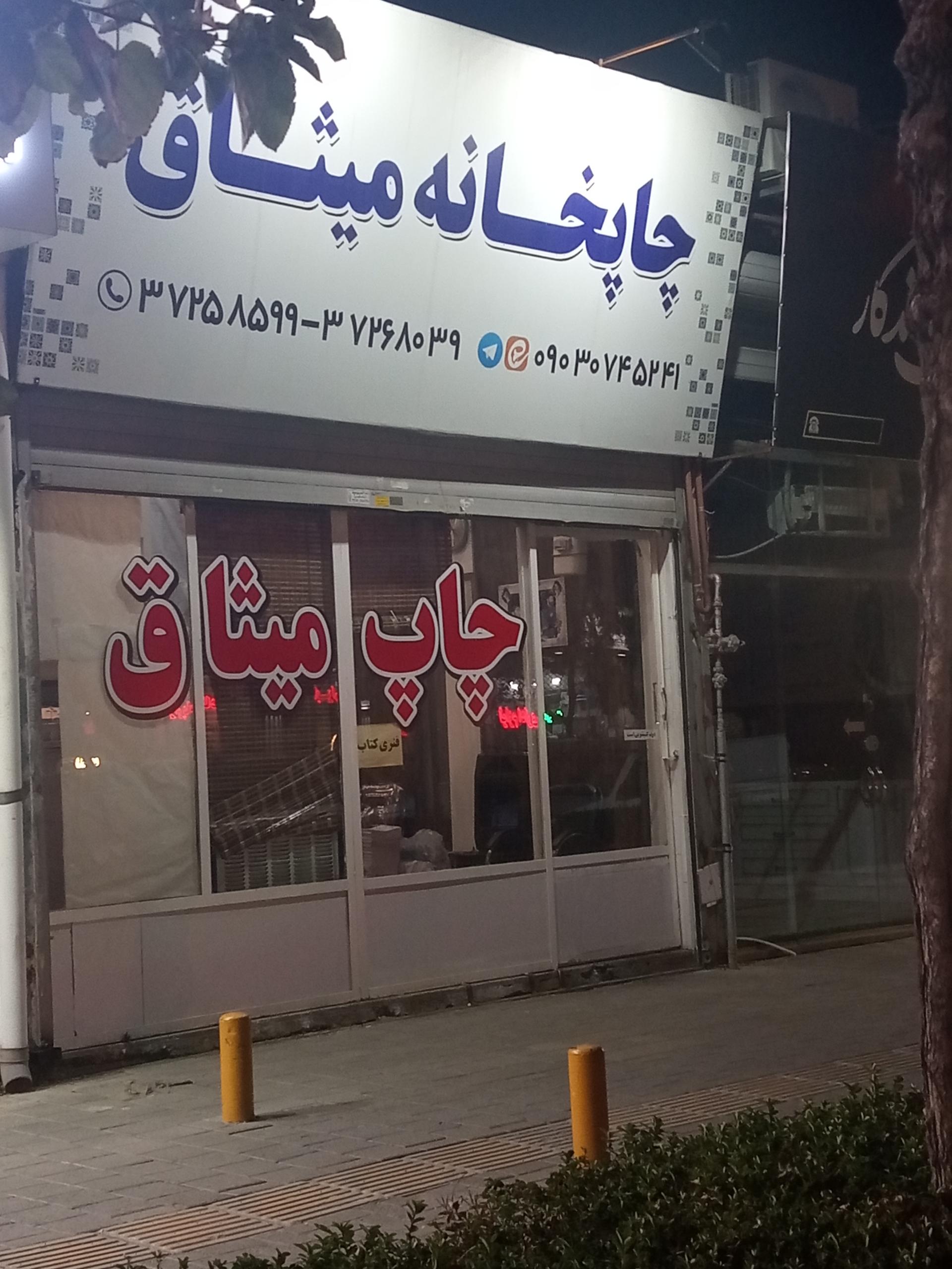 چاپخانه مهر