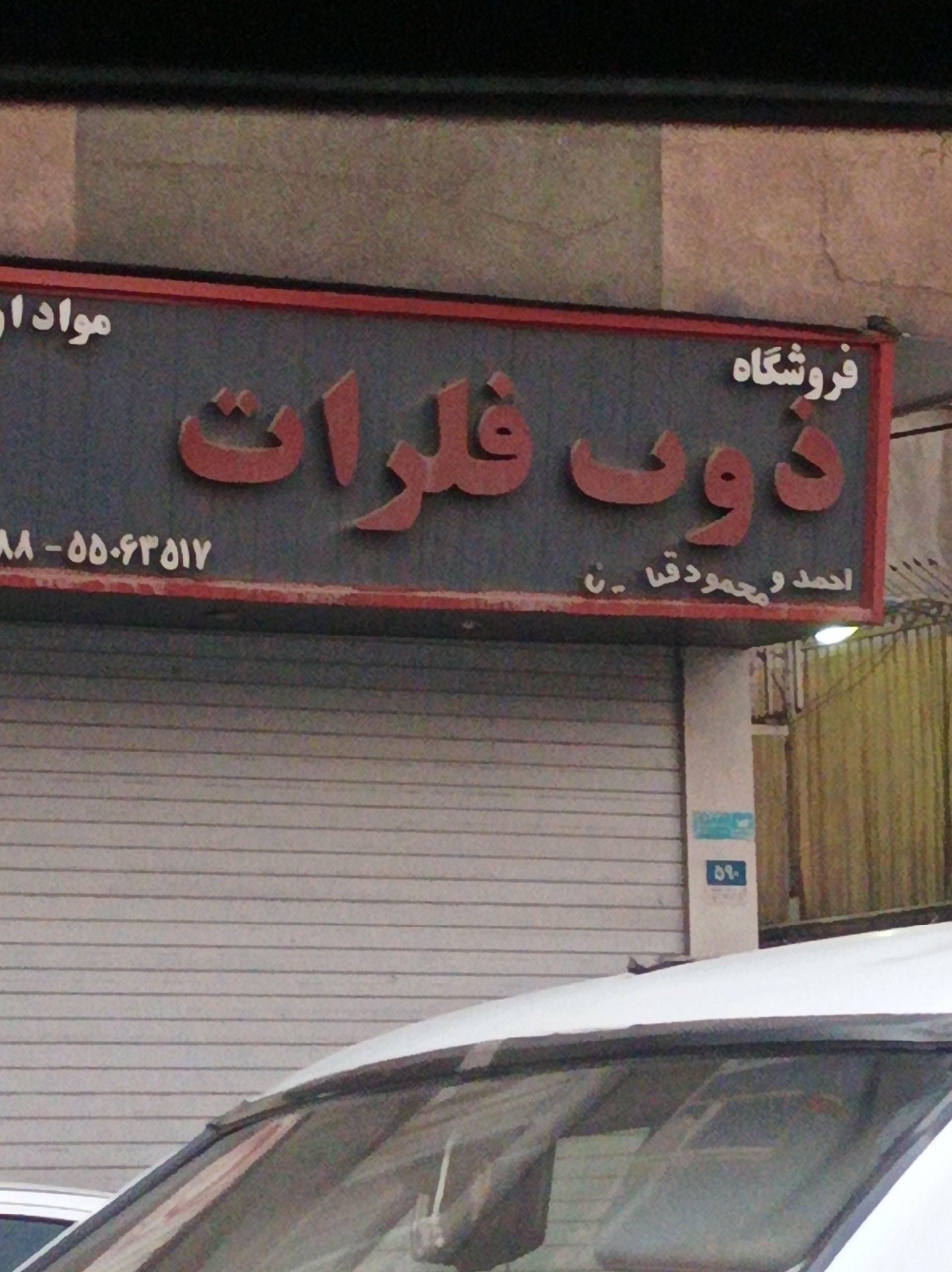 سنگ عدالت