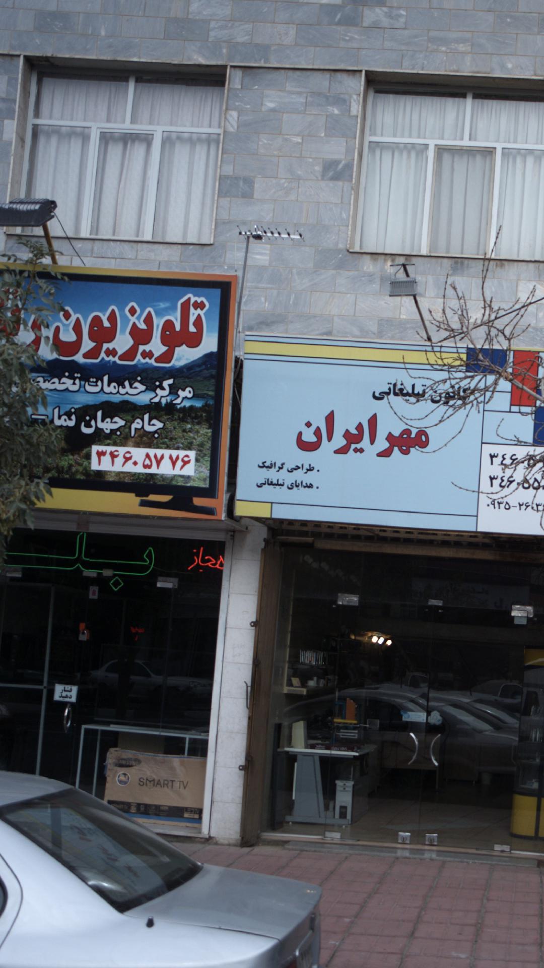 تلوزیون