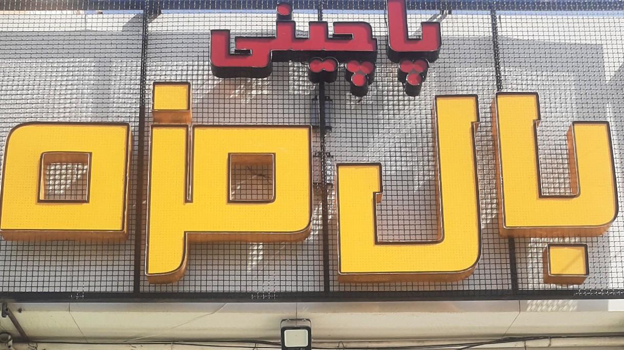 خوراک خانگی خورشید