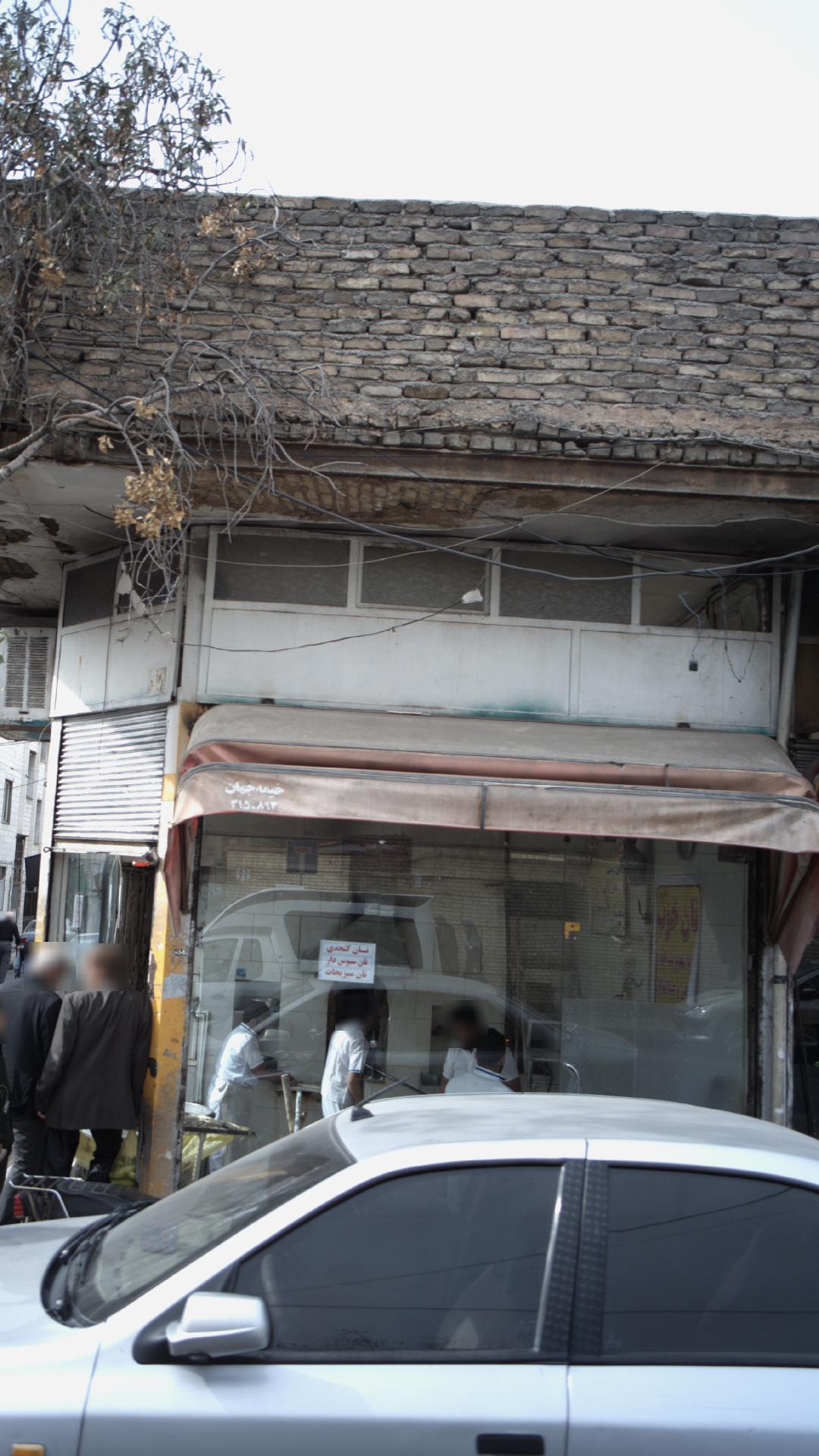 نانوایی