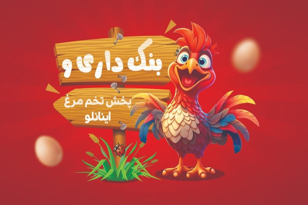 بنکداری تخم مرغ اینانلو