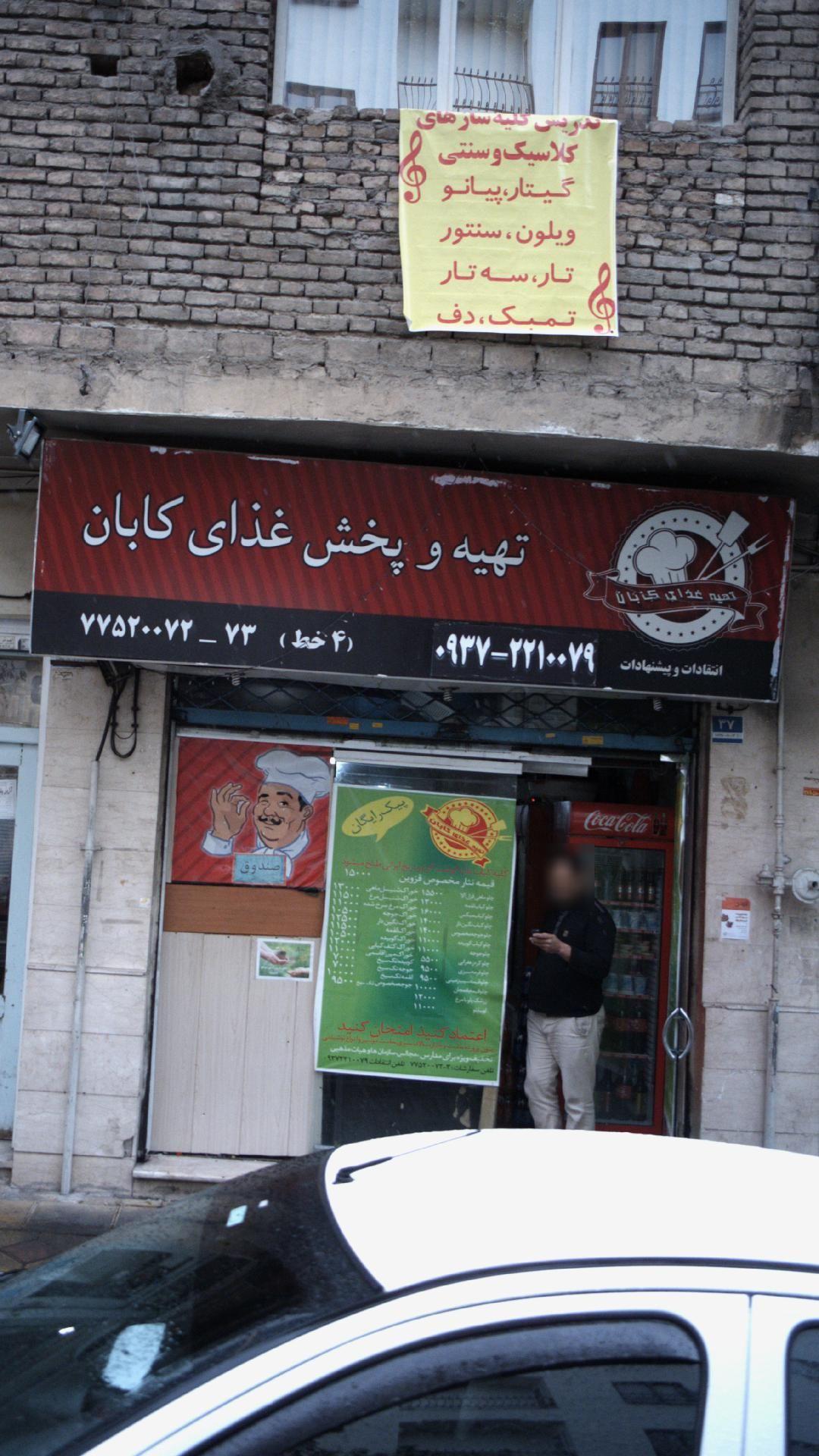 تهیه و پخش غذای کابا