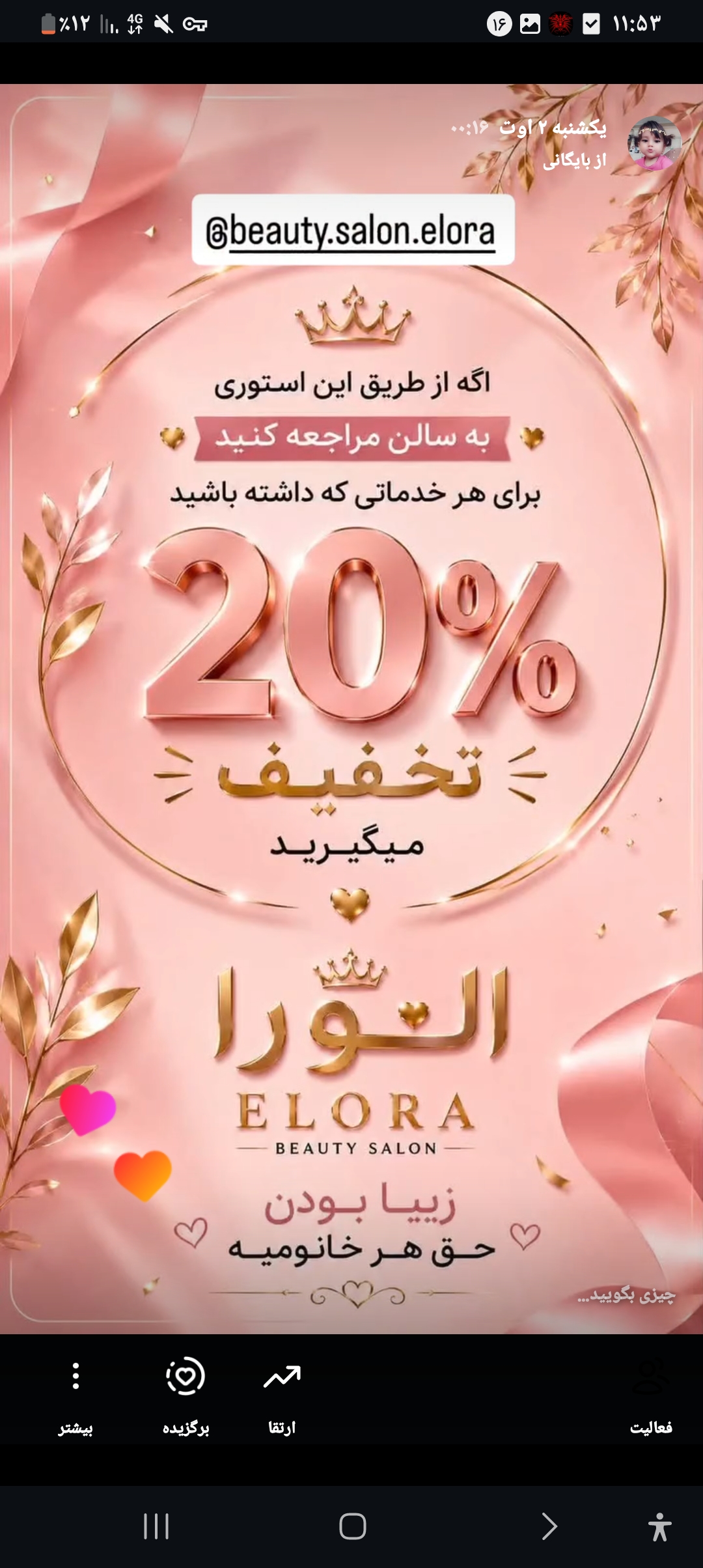 سالن زیبایی الورا بیوتی(سهیلا و الهه)