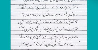 آموزش خط تحریری ودرشت نویسی