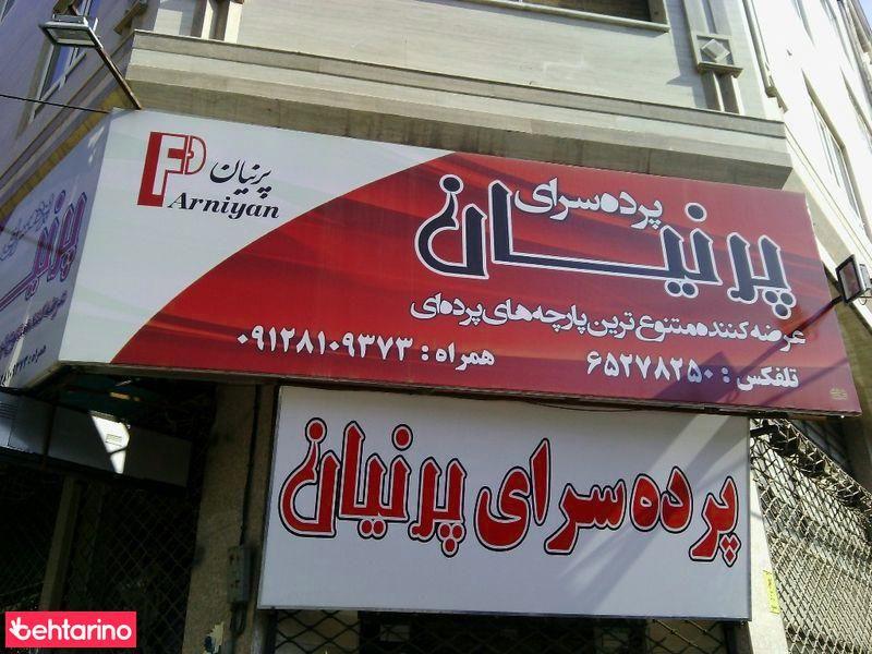  فروشگاه پرنیان