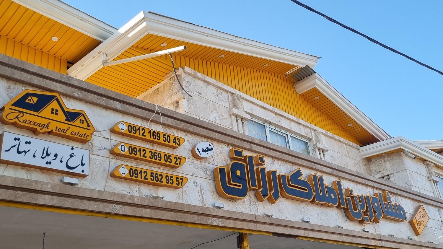 املاک برادران دهقاندار