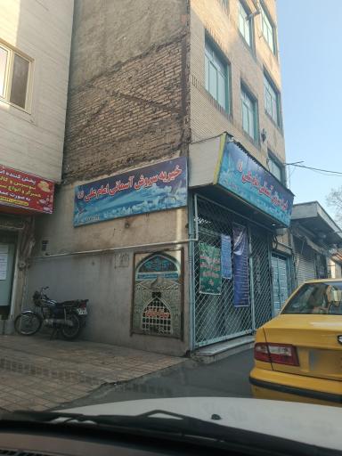 موسسه خیریه سروش آسمانی امام علی 