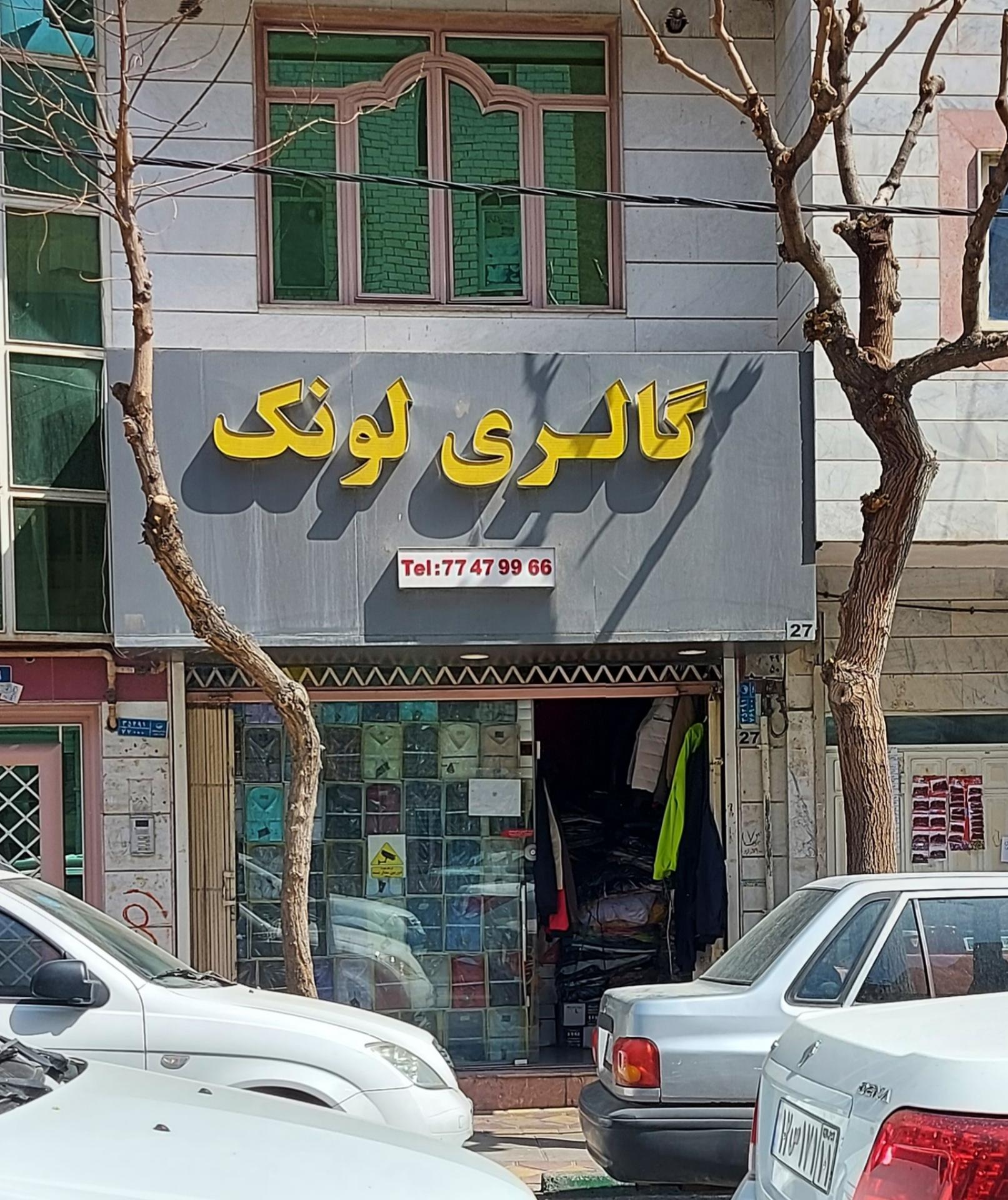 تولیدی پوشاک عبدی