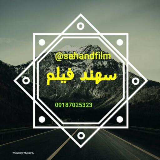 سهند فیلم
