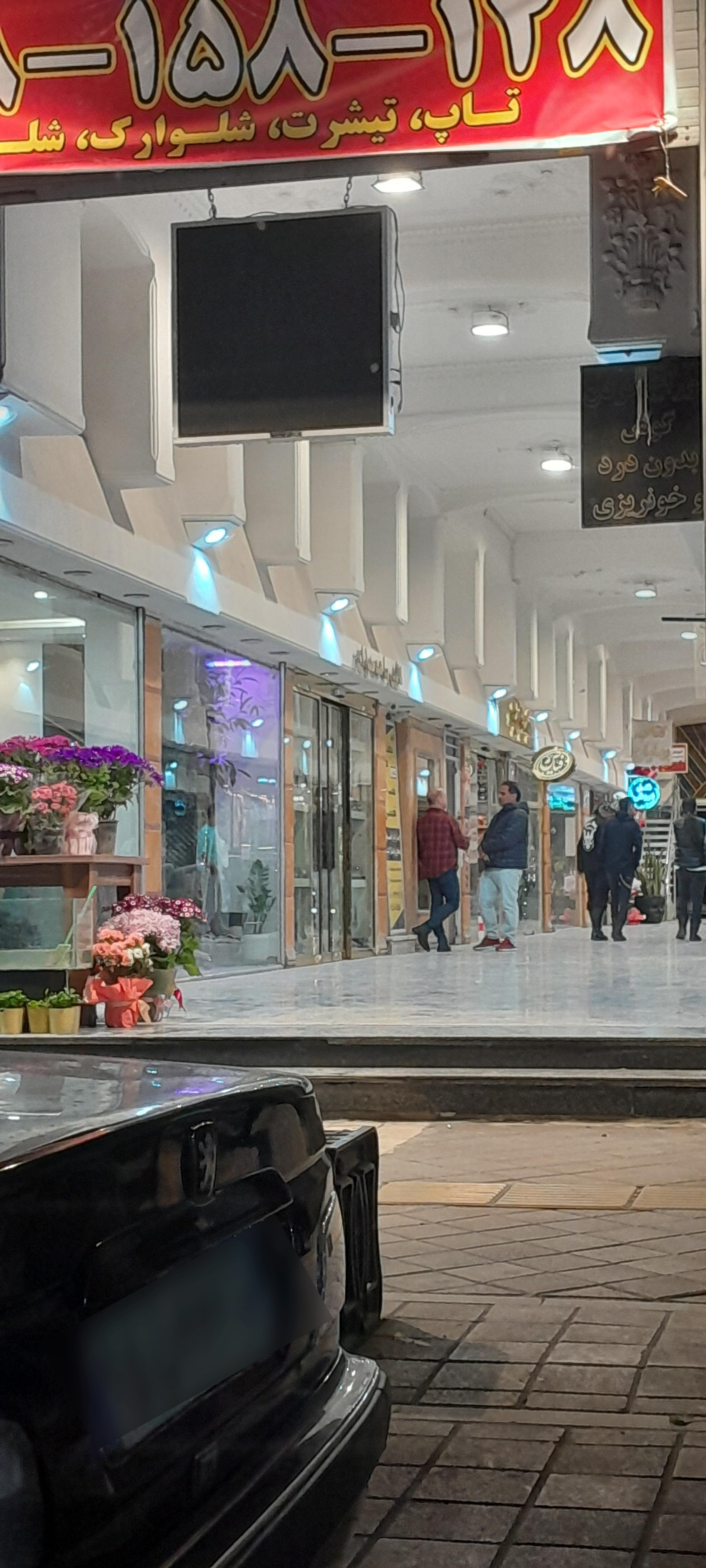مجتمع تجاری البرز