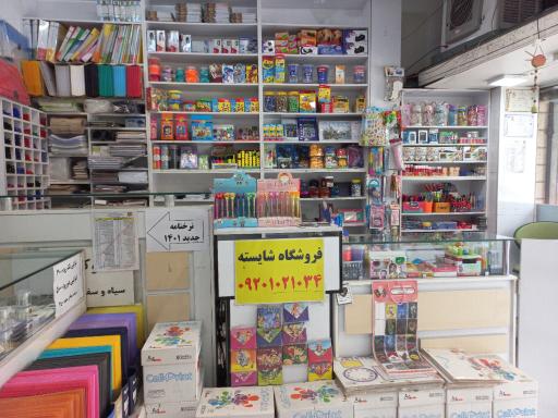 لوازم التحریر شایسته