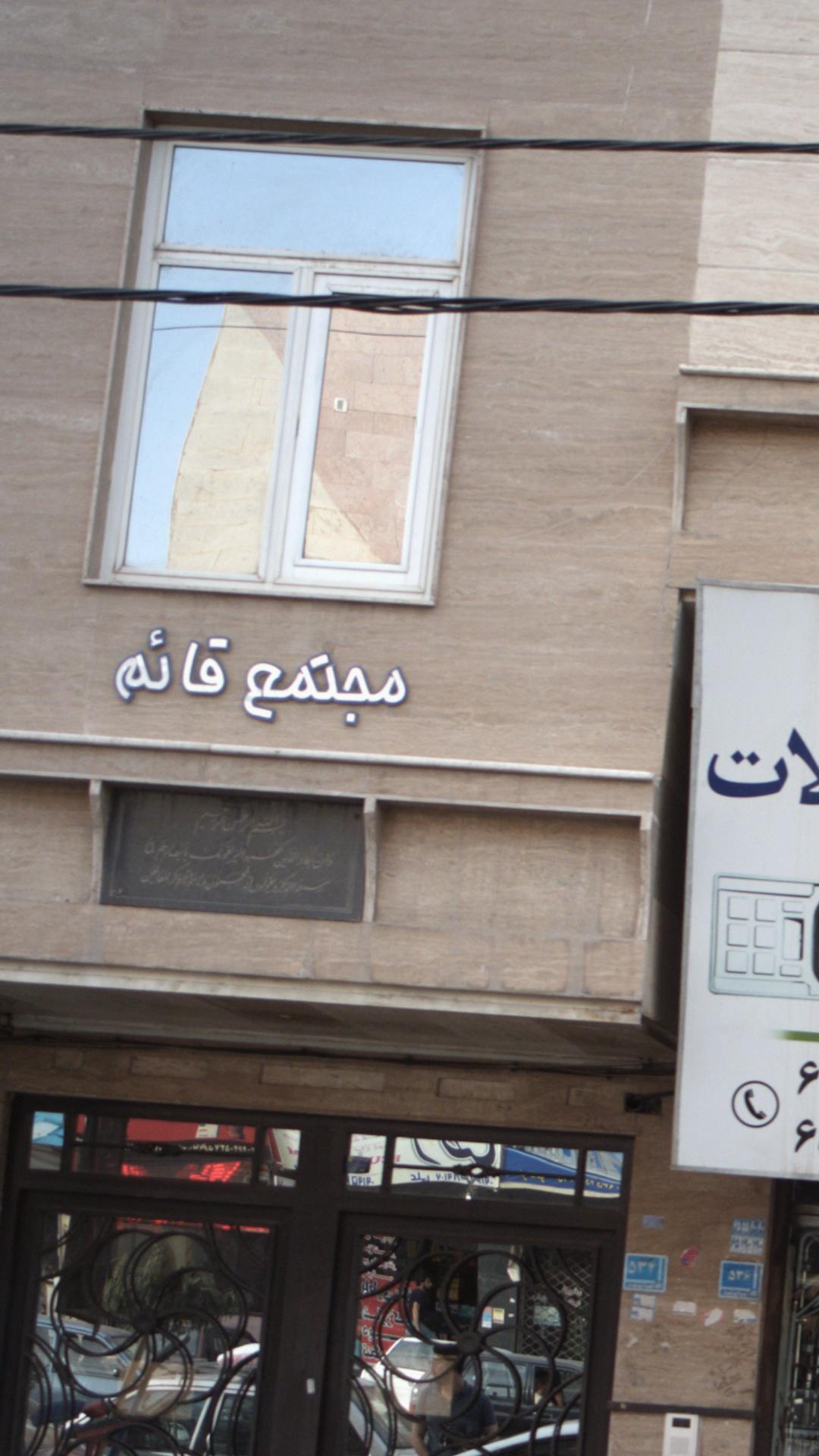 مجتمع قائم
