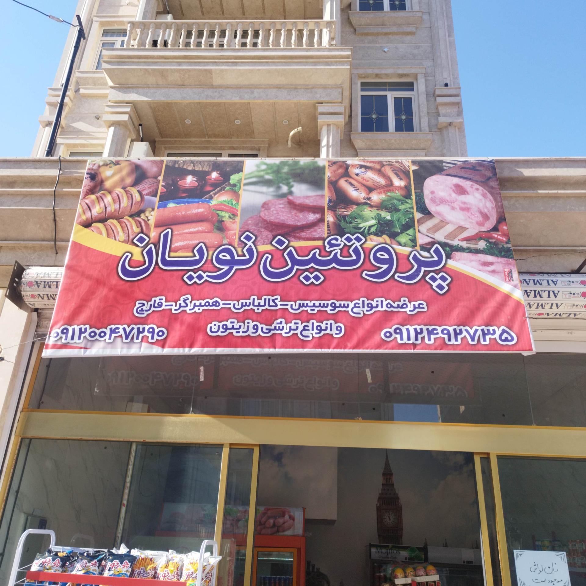 سوپر مارکت جعفرزاده