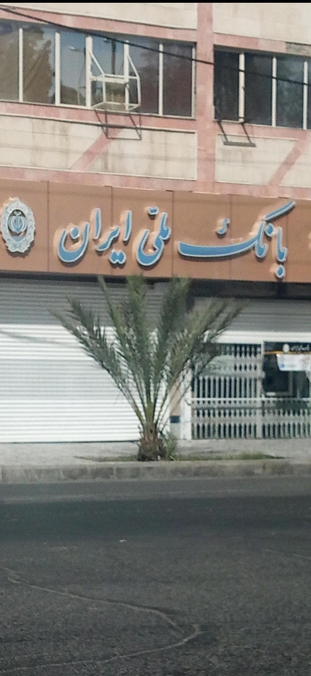 مرکز اموزش بانک ملی