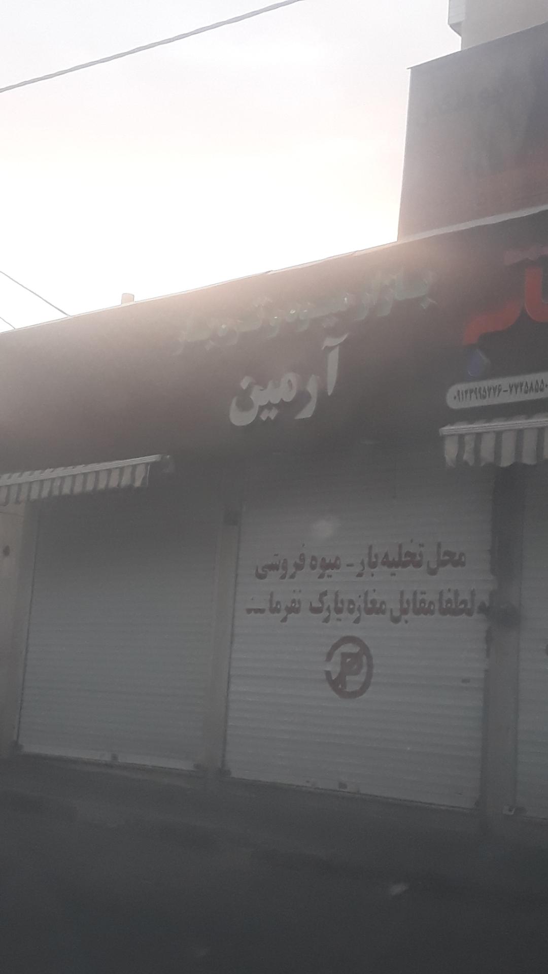 میوه فروشی