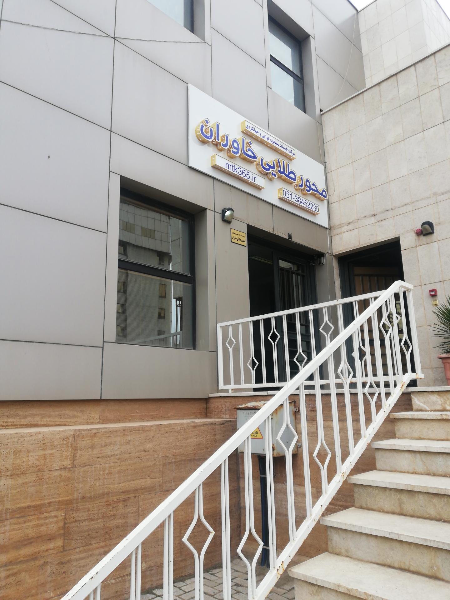 شرکت جوان سیر ایثار