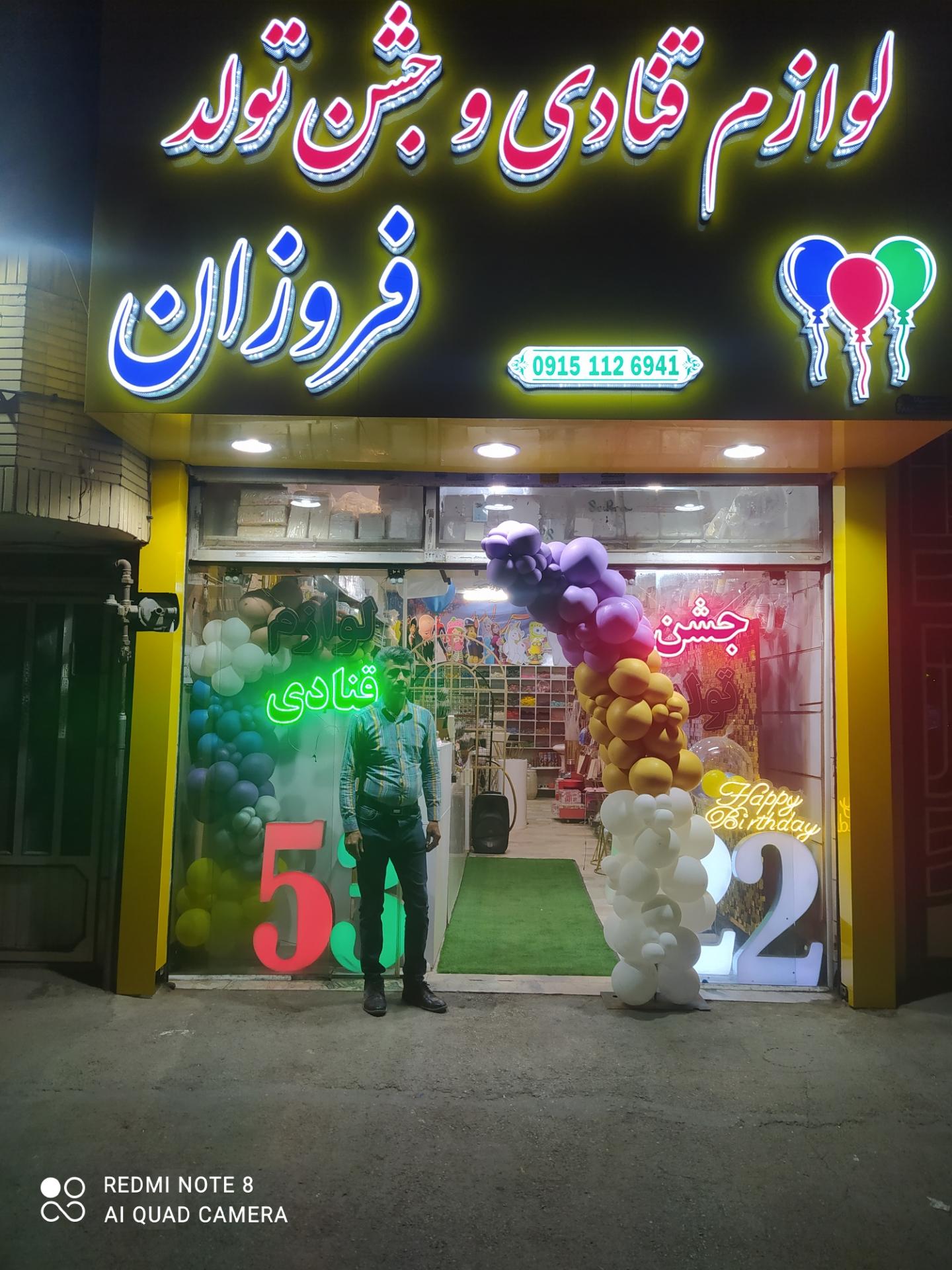 قنادی
