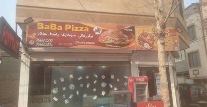 فست فود بابا پیتزا