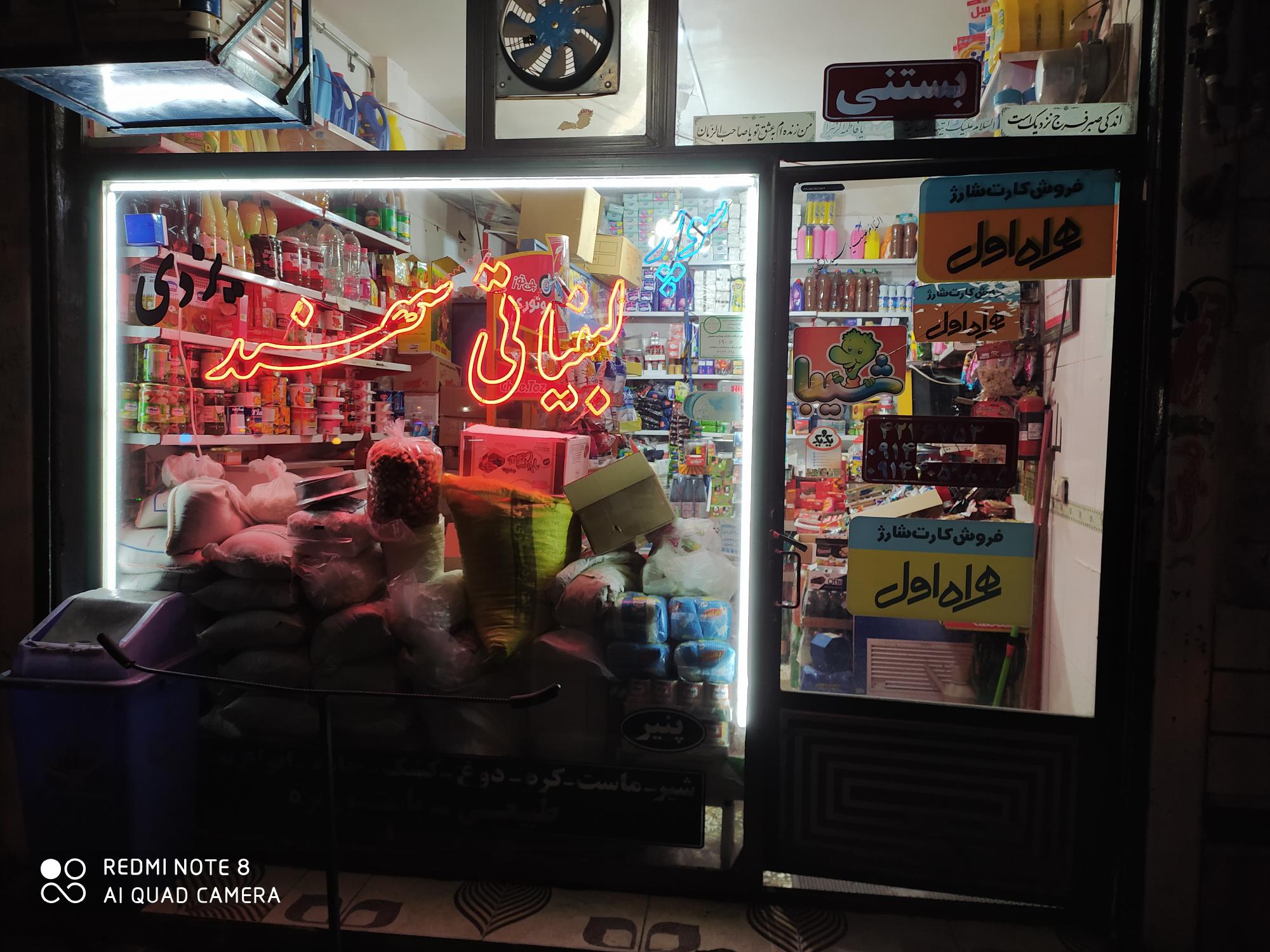 لبنیاتی سهند