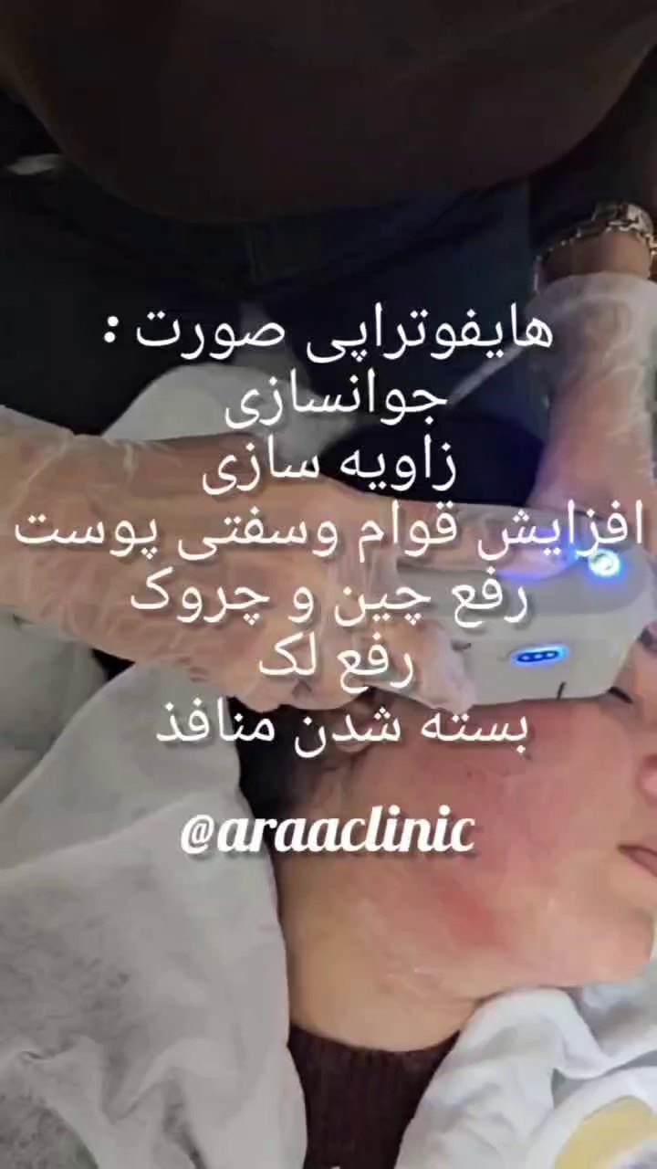 مرکز لیزر کلینیک پوست مو زیبایی آرا