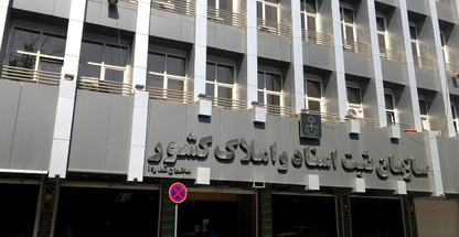 سازمان ثبت اسناد و املاک ایران