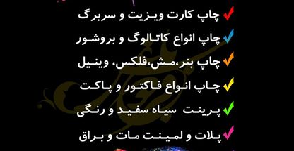 چاپ باغ فردوس